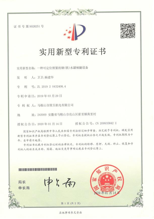 一種可定位鎖緊的鋼（鐵）水罐傾翻設備（實用新型）